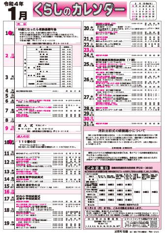 くらしのカレンダー 2022年１月分